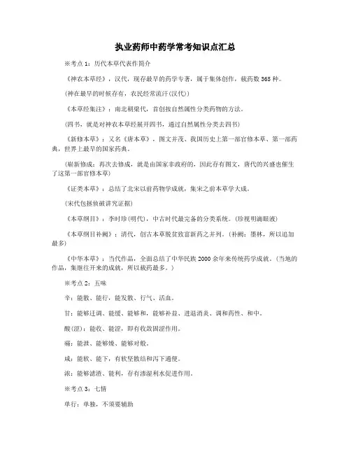 执业药师中药学常考知识点汇总