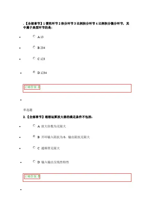 浙大远程控制理论在线作业答案
