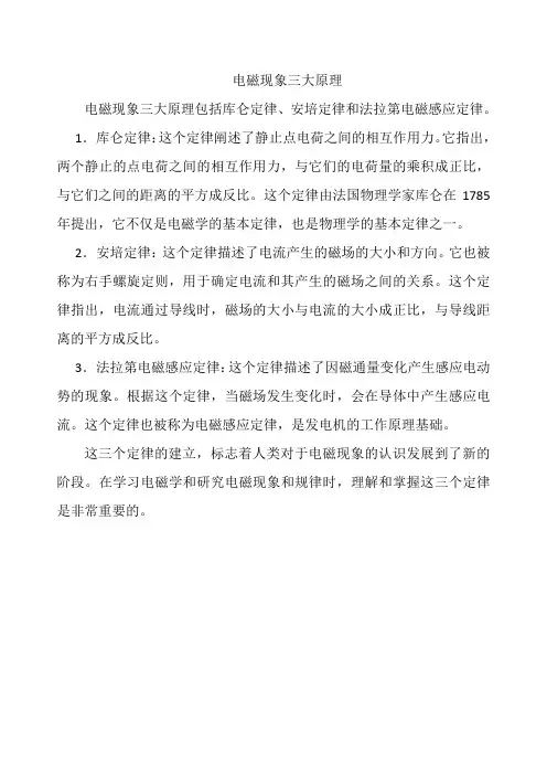 电磁现象三大原理