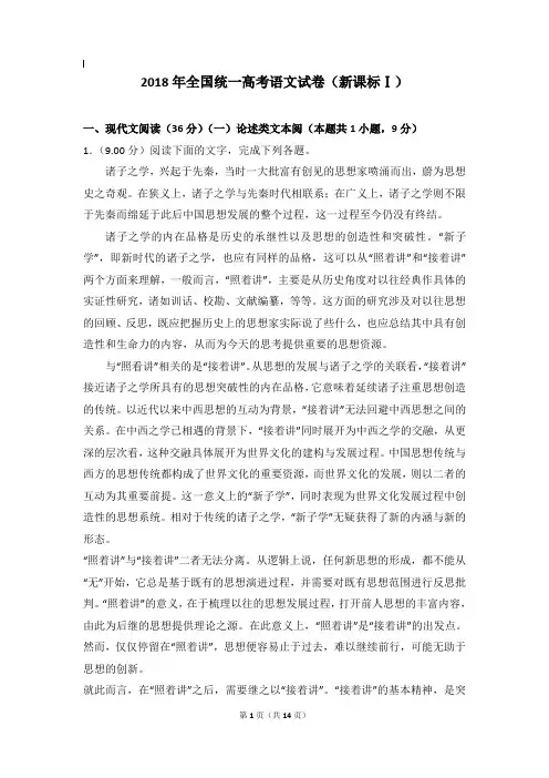 2018年语文真题及解析_2018年全国统一高考语文试卷(新课标ⅰ)