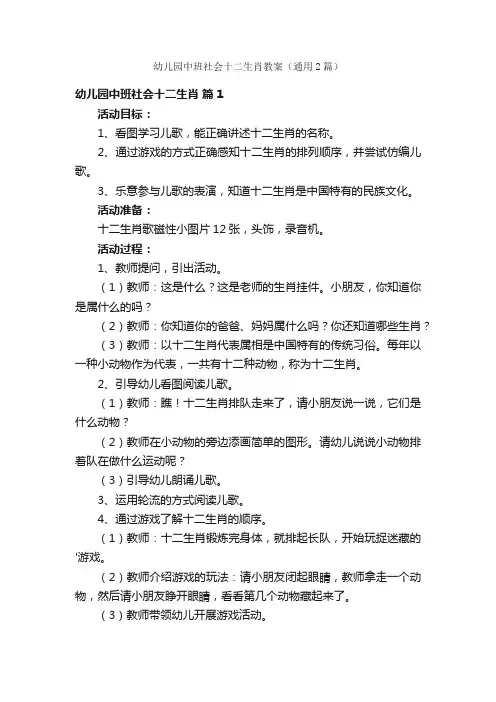 幼儿园中班社会十二生肖教案（通用2篇）