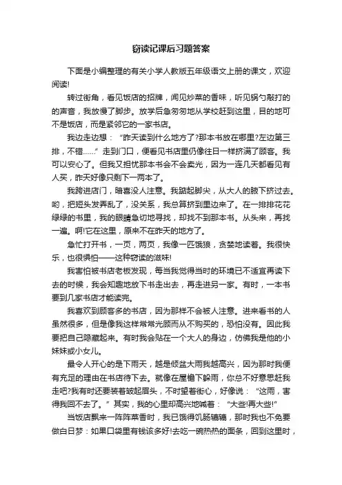 窃读记课后习题答案