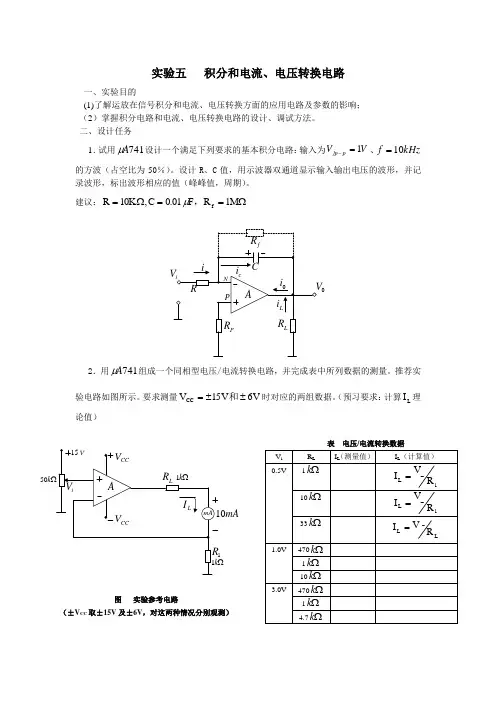 积分和电流、电压转换电路