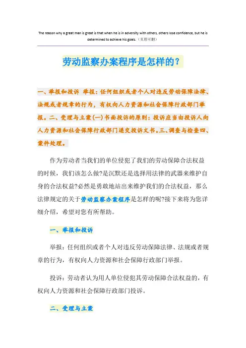 劳动监察办案程序是怎样的？