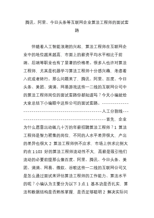 腾讯、阿里、今日头条等互联网企业算法工程师的面试套路