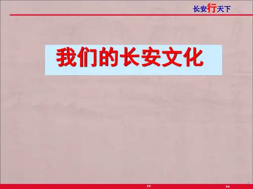 企业文化讲稿ppt课件