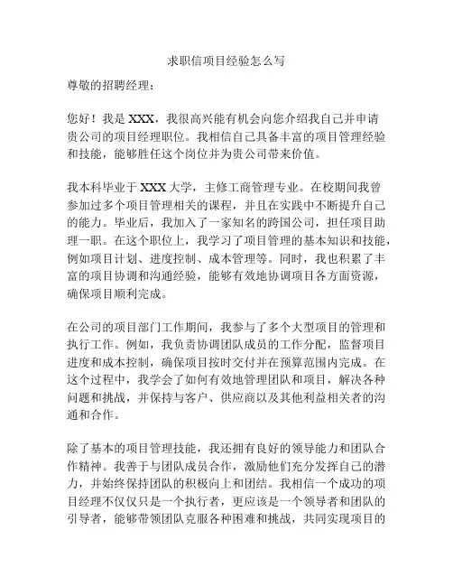 求职信项目经验怎么写