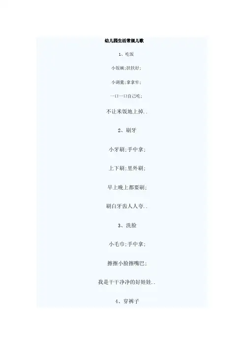 幼儿园生活常规儿歌