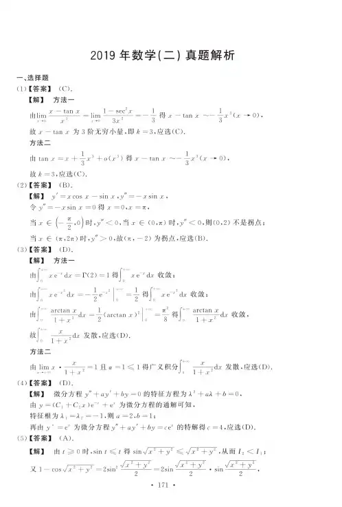 考研数学二解析2019