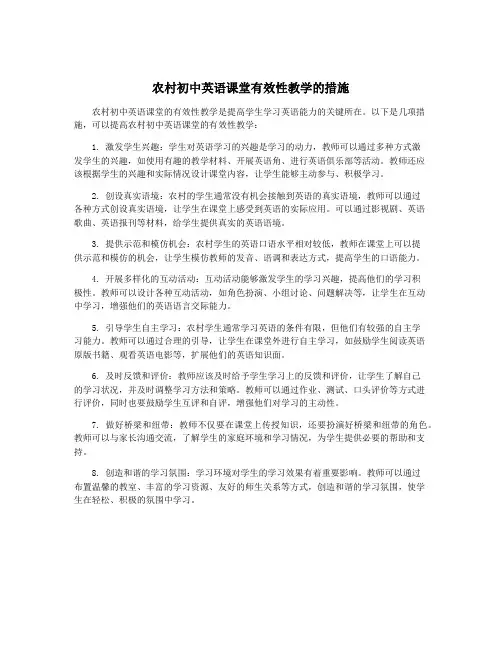 农村初中英语课堂有效性教学的措施