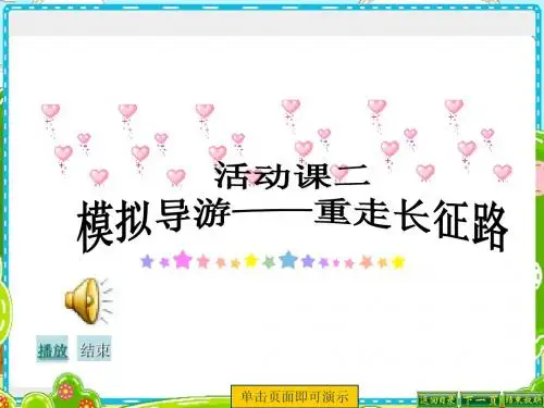 模拟导游——重走长征路