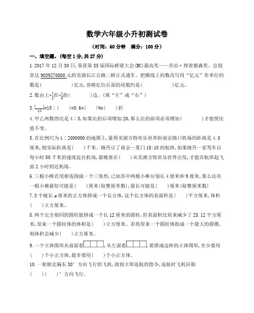数学六年级小升初测试卷5(附答案)