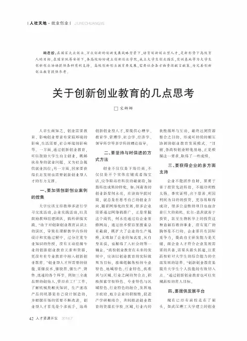 关于创新创业教育的几点思考