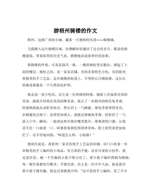 游梧州骑楼的作文