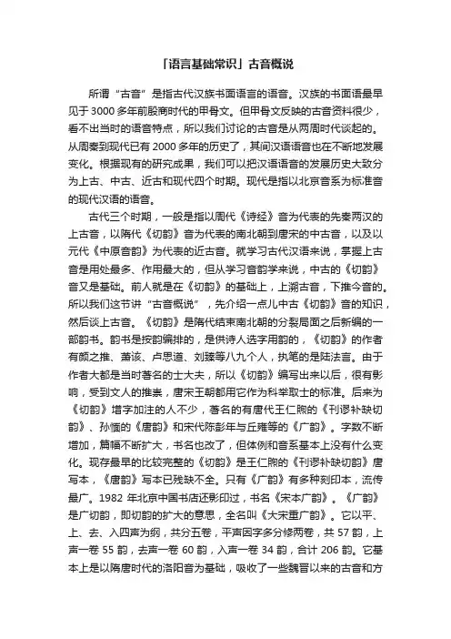 「语言基础常识」古音概说