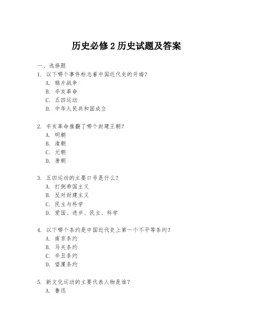 历史必修2历史试题及答案