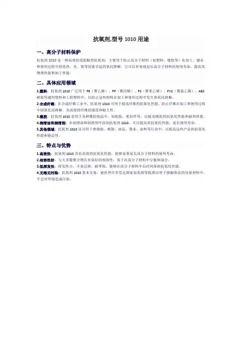 抗氧剂,型号1010用途
