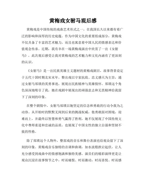 黄梅戏女驸马观后感