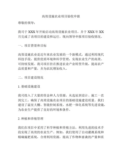 高效设施农业项目验收申报