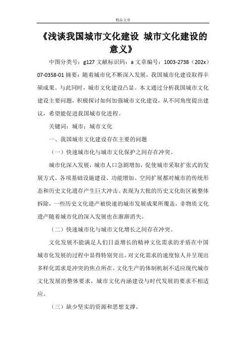 《浅谈我国城市文化建设 城市文化建设的意义》