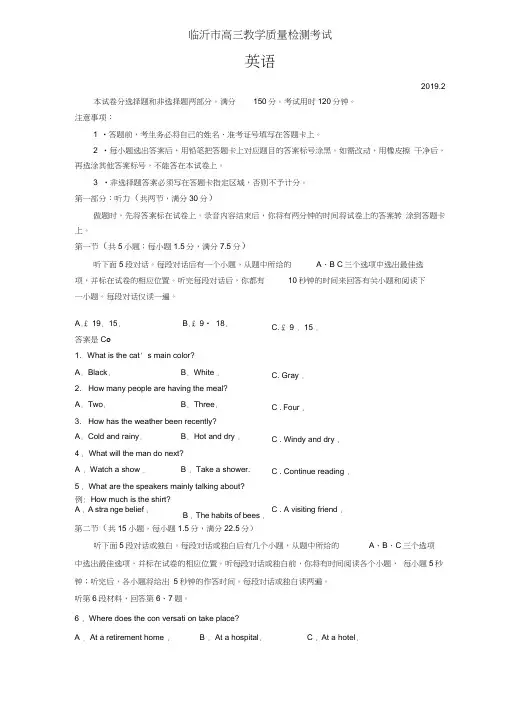 临沂市2019届高三下学期第一次模拟考试(英语)