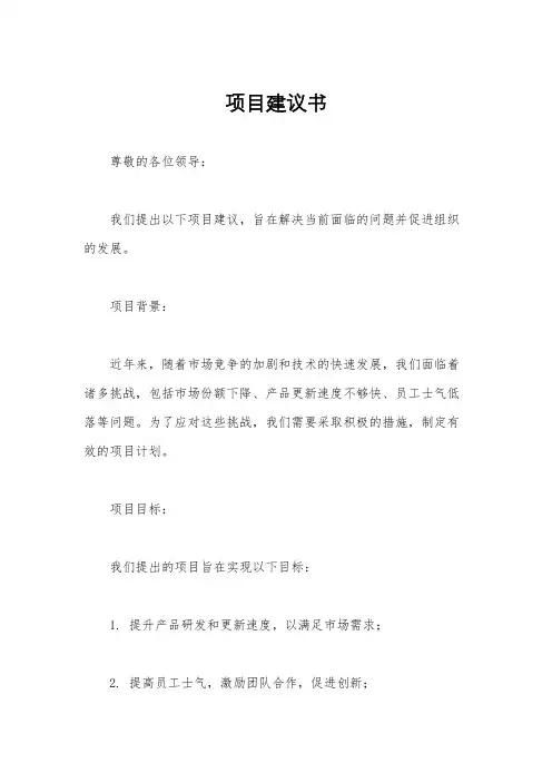 项目建议书