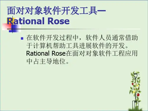 Rational-Rose上机操作