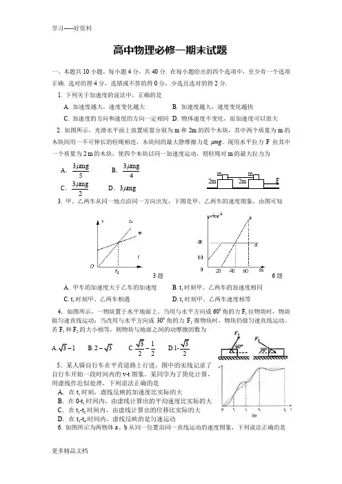 高中物理必修一期末试题汇编