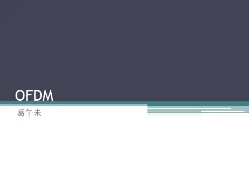 LTE物理层介绍_OFDM