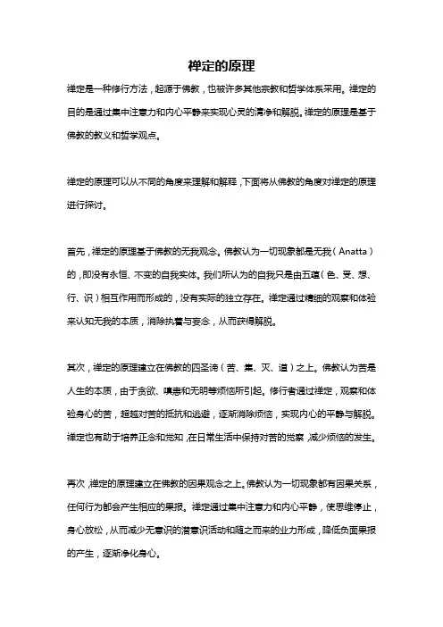 禅定的原理