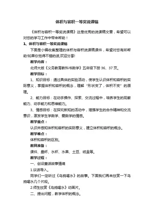 体积与容积一等奖说课稿