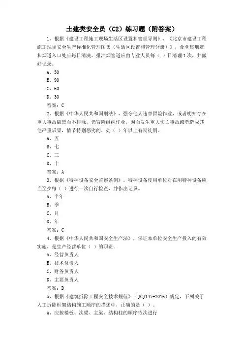 土建类安全员(C2)练习题(附答案)