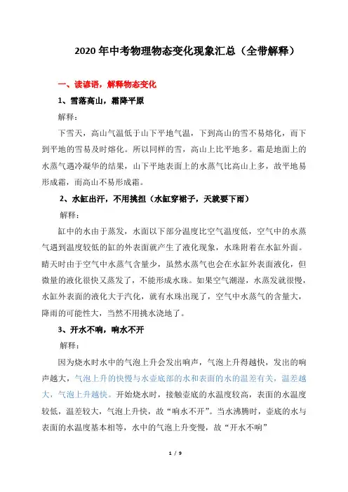 2020年中考物理物态变化现象汇总