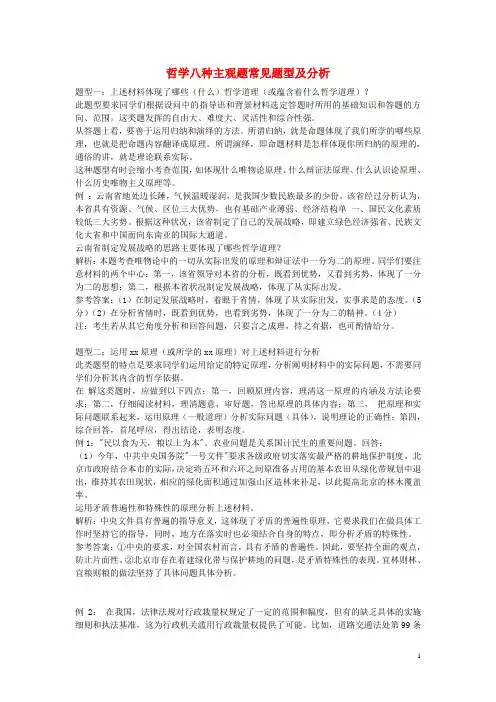 高考政治 哲学八种主观题常见题型及分析