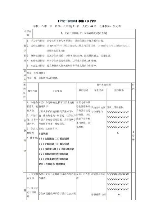 立定三级蛙跳