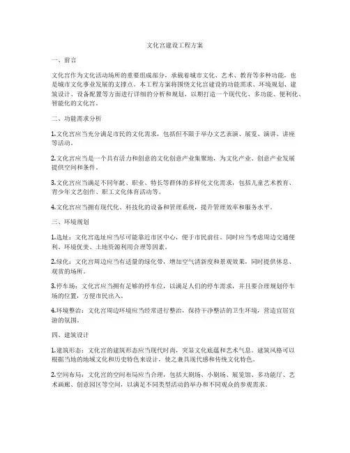 文化宫建设工程方案