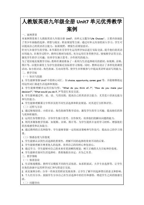 人教版英语九年级全册Unit7单元优秀教学案例