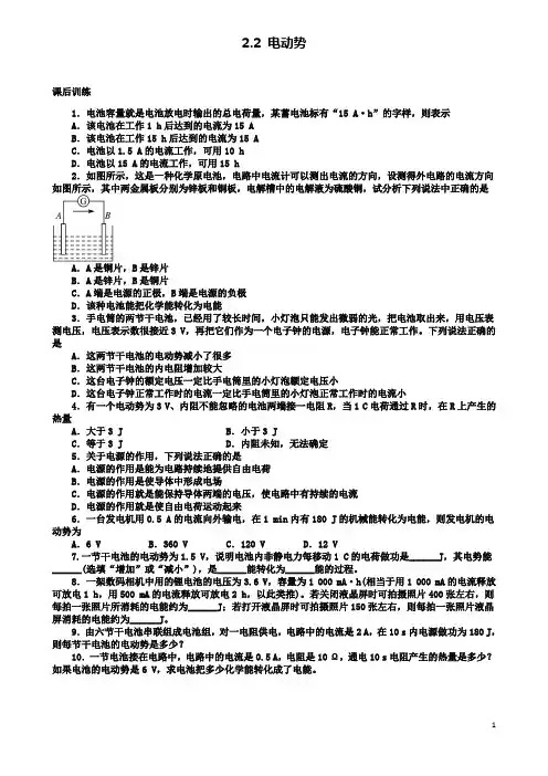 高中物理第二章恒定电流电动势课后训练新人教版选修
