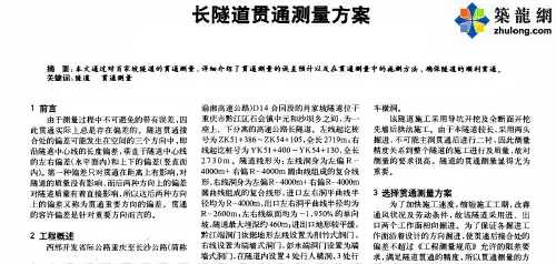长隧道贯通测量方案