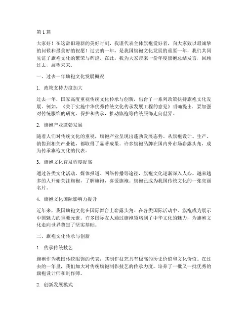 年度旗袍总结发言(3篇)