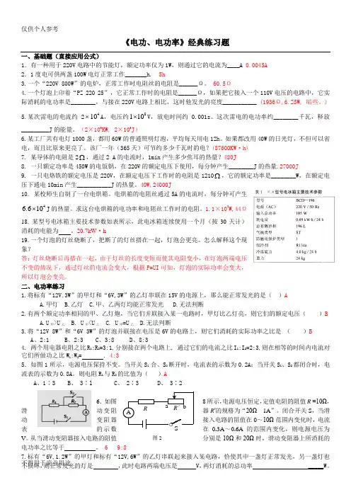 《电功、电功率》经典练习题 答案