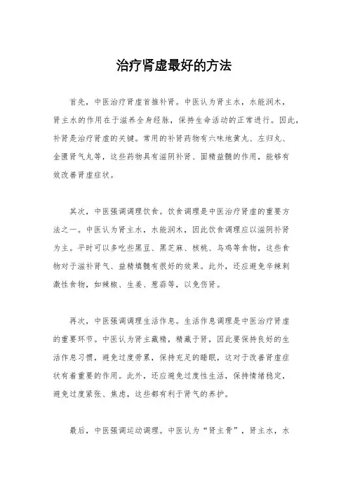 治疗肾虚最好的方法