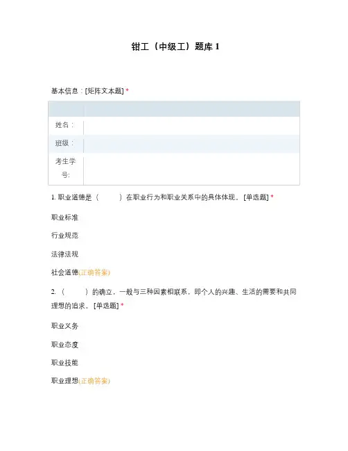 钳工(中级工)题库1