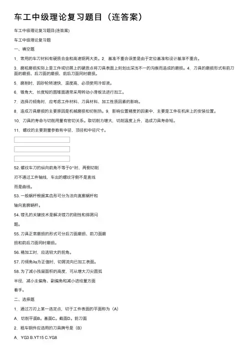 车工中级理论复习题目（连答案）