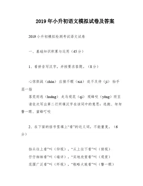 2019年小升初语文模拟试卷及答案