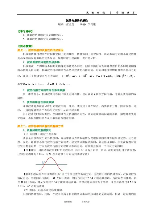 课程：知识讲解  波的传播的多解性  提高
