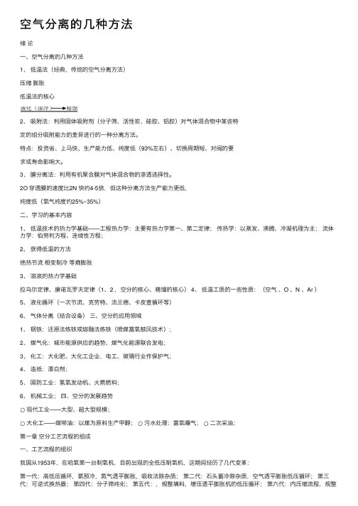 空气分离的几种方法