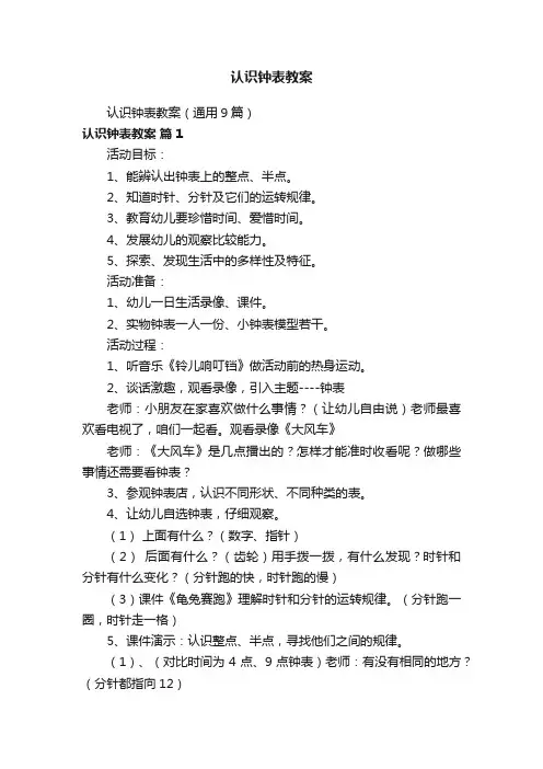 认识钟表教案（通用9篇）