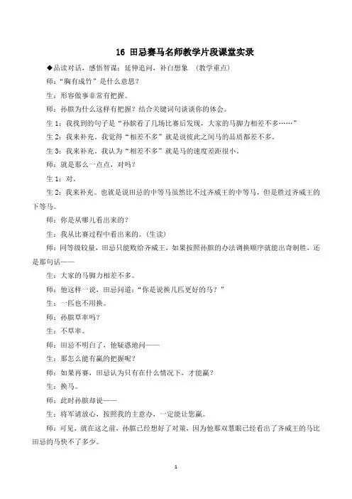 五年级语文下册《 田忌赛马》(课堂实录)