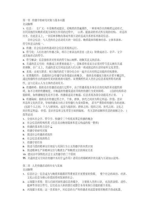 传播学教程名词解释、简答论述汇总